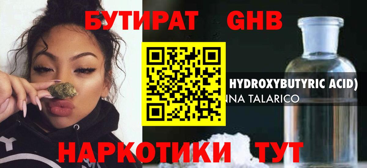 БУТИРАТ Butirat Кстово