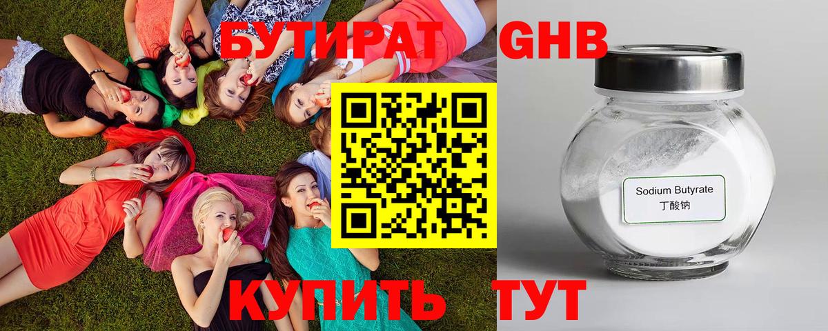 Бутират BDO Кстово