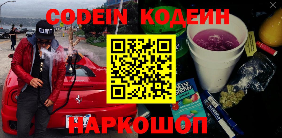 Кодеиновый сироп Lean Purple Drank  Кстово 