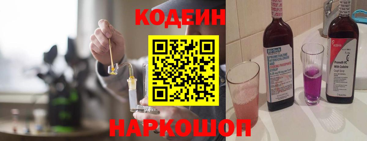 Кстово  Codein напиток Lean (лин)  Вход с VPN  Кодеин Purple Drank 