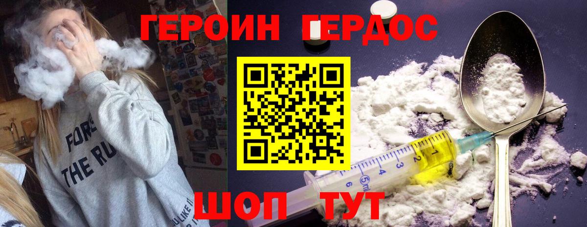 ГЕРОИН хмурый Кстово