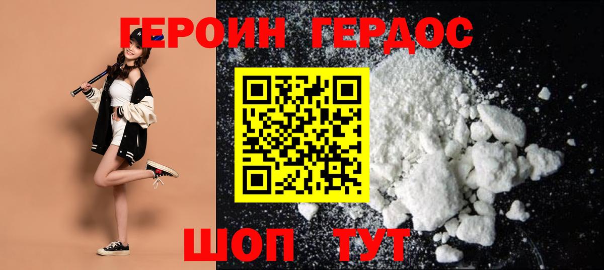 Героин  Вход с VPN  Кстово  Героин Heroin 