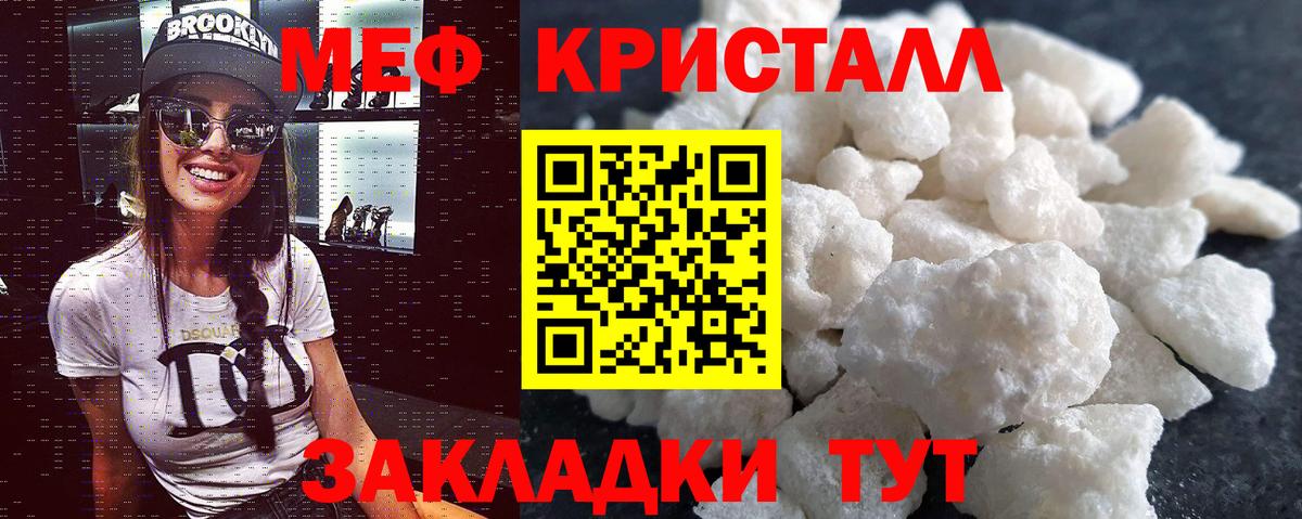 Меф кристаллы Кстово