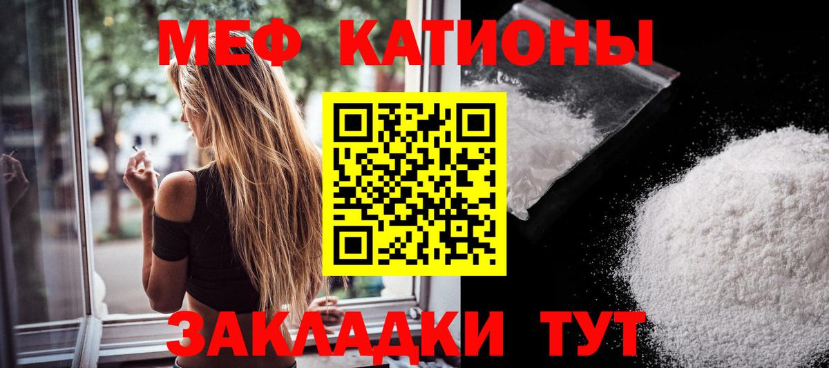 Меф мяу мяу кристаллы Кстово