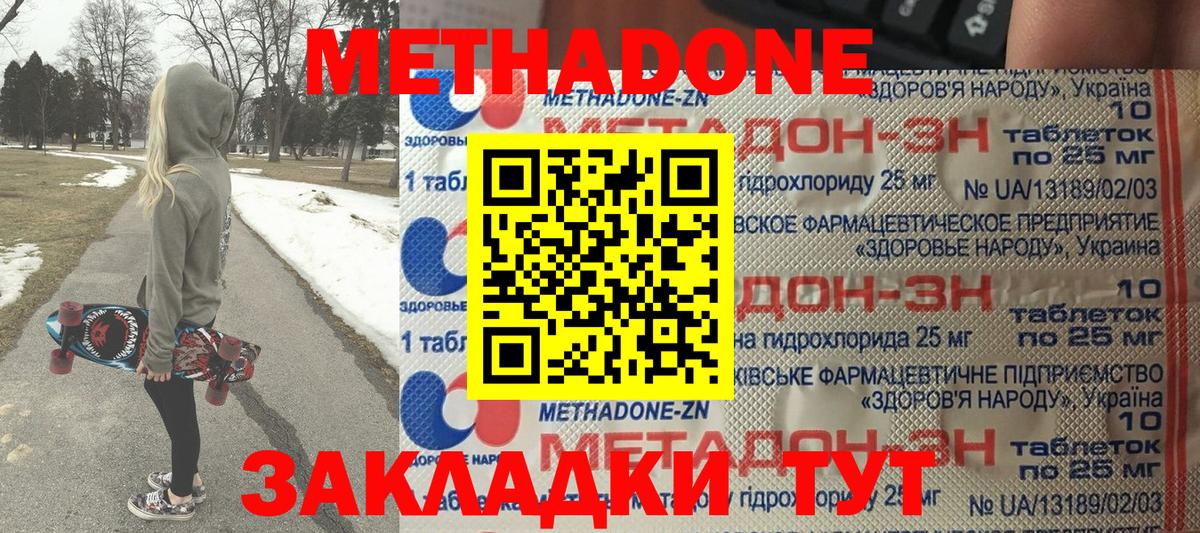 МЕТАДОН methadone  МЕТАДОН белоснежный  Кстово 