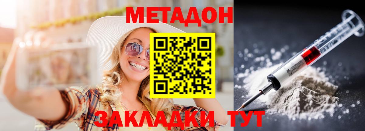 МЕТАДОН кристалл Кстово