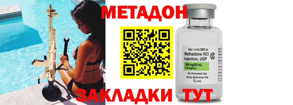 Метадон кристалл  Вход с VPN  Кстово 